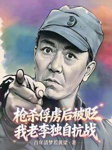 ǹɱ��²�󱻱ᣬ��������Կ�ս