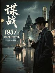 ��ս1937���ҵ�������ֻ�